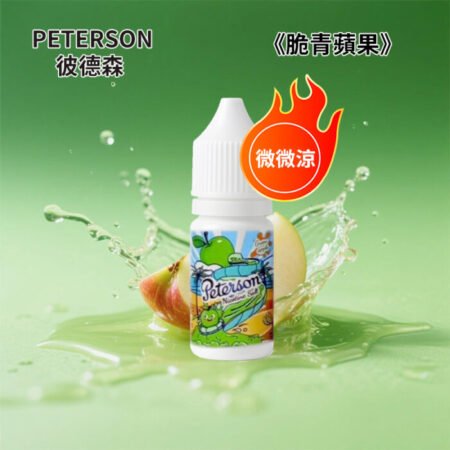 PETERSON 彼德森 30ml 微冰果香煙油｜11 款水果口味｜36mg 丁鹽